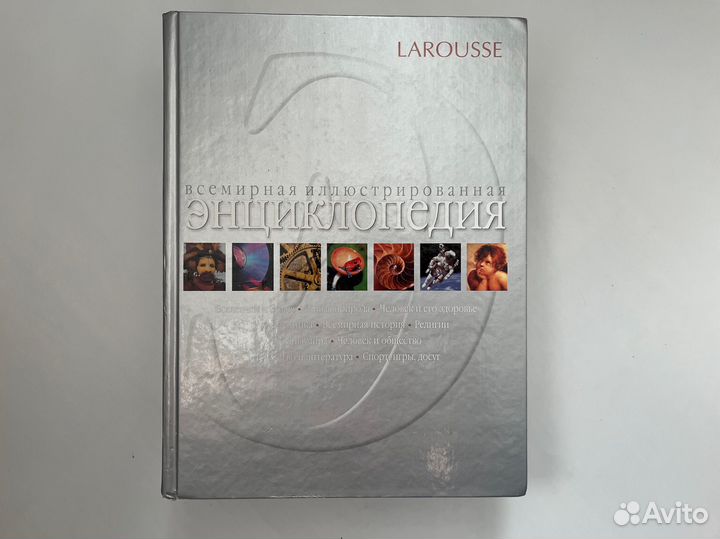 Энциклопедии Larousse