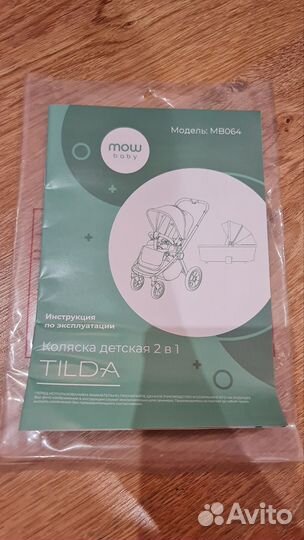 Коляска MowBaby Tilda 2 в 1