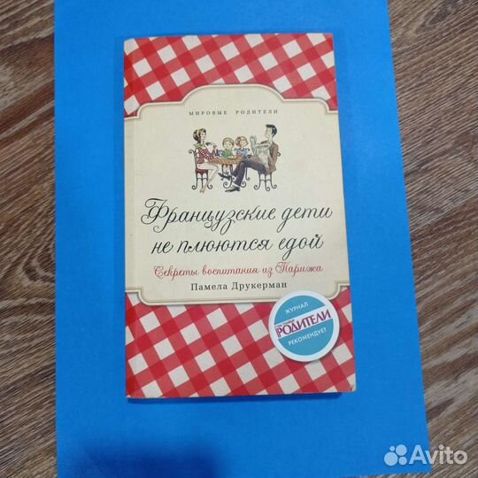Книги. Детская психология. Психология