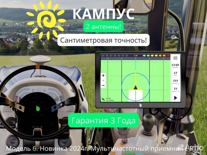 Агронавигатор Кампус 6 Курсоуказатель ртк