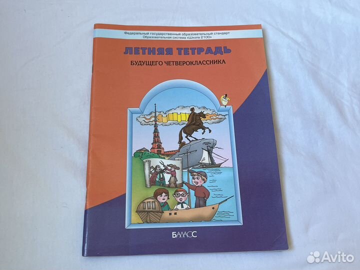 Летняя тетрадь