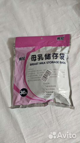 Пакеты для грудного молока