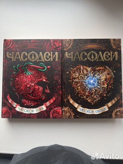 Часодеи Чернильное сердце