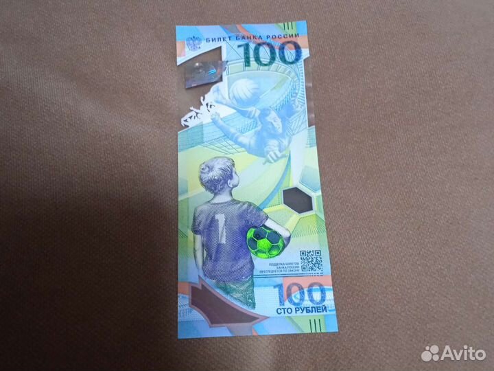 Банкнота чм сочи