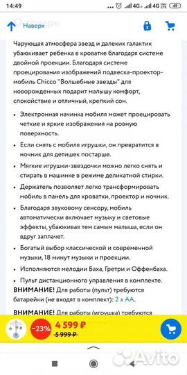 Мобиль chicco волшебные звезды