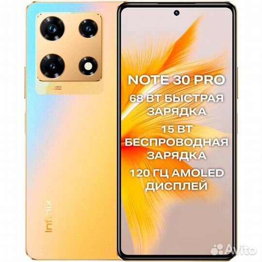 Infinix NOTE 30 Pro, 8/256 ГБ
