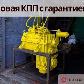 Коробка на кировец новая от завода с гарантией