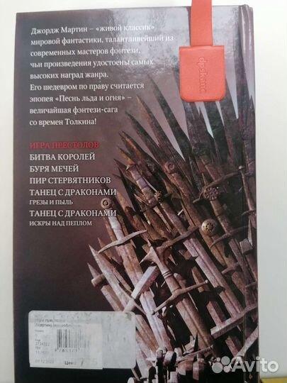 Книга Игра престолов