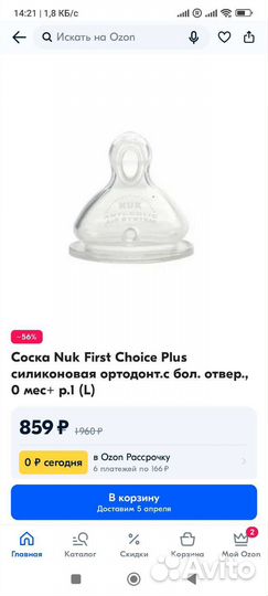 Бутылочки для кормления NUK, Avent