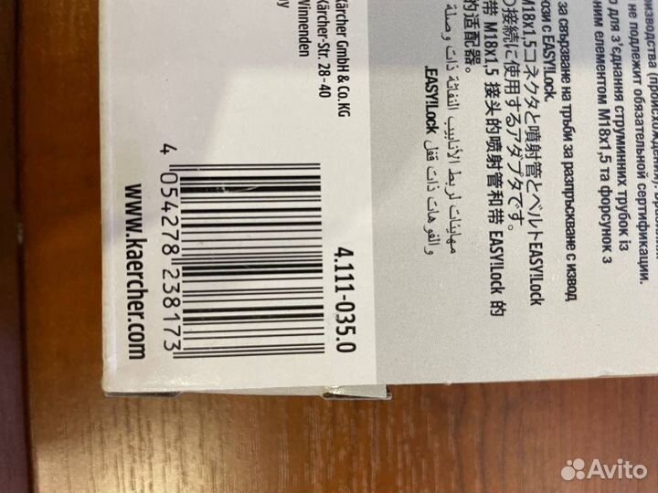 Переходник karcher 4.111-035