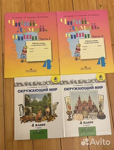 Учебники 4 класс