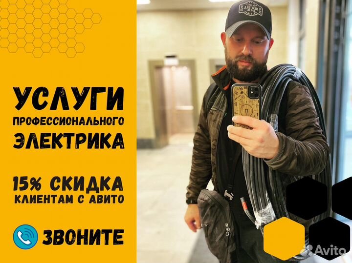 Электрик / Услуги электрика / Электромонтаж