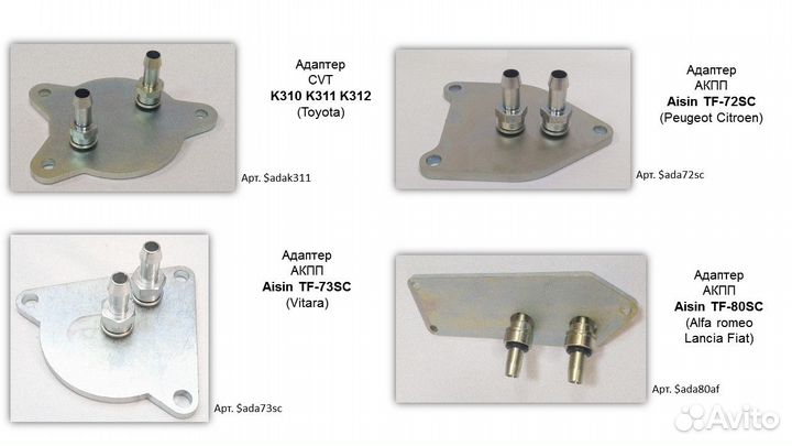 Адаптеры для охлаждения АКПП DSG Вариатора