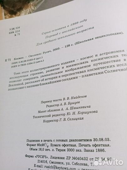 Школьная энциклопедия Космос