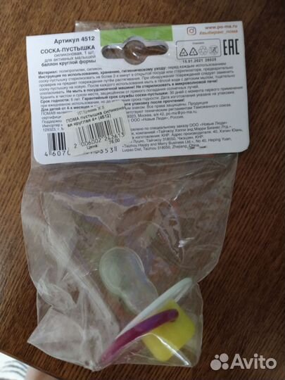 Пустышка, напалечник для чистки зубов