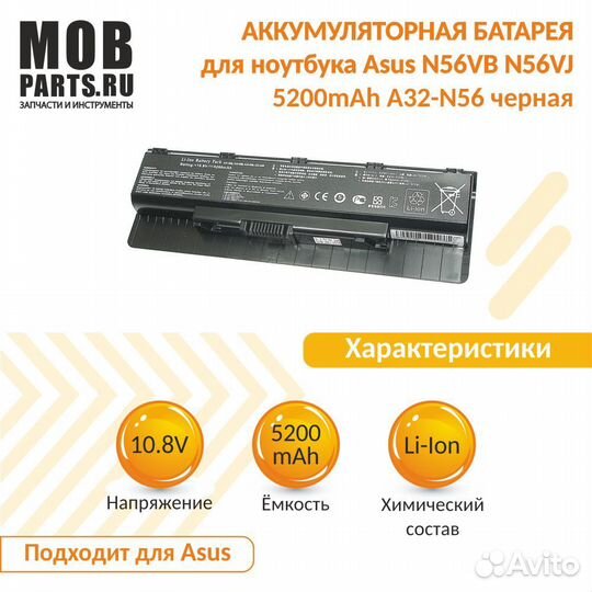 Аккумулятор для Asus N56VB N56VJ 5200mAh черная
