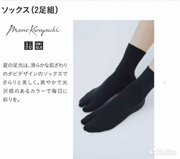 Носки таби Uniqlo Mame Kuroguchi