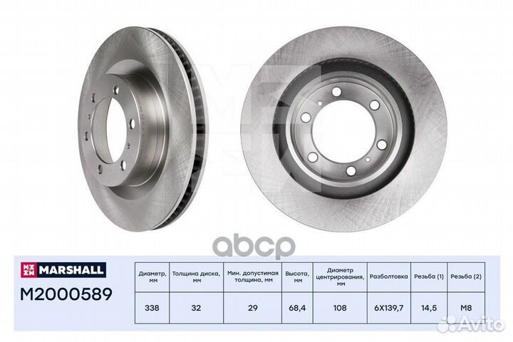 Диск тормозной перед M2000589 marshall