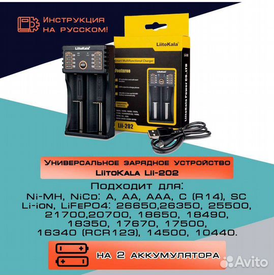 Зарядное устройство Lii-202