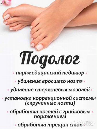 Услуги подолога