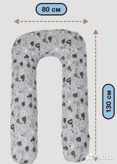 Подушка для беременных бу