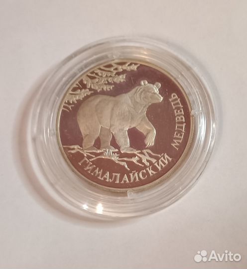 1 рубль 1994 лмд гималайский медведь из серебра