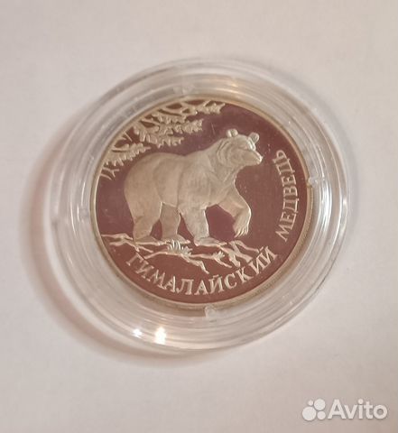 1 рубль 1994 лмд гималайский медведь из серебра