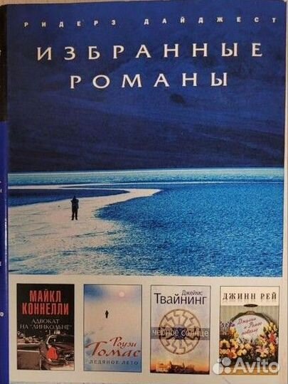 Книги Ридерз Дайджест новые