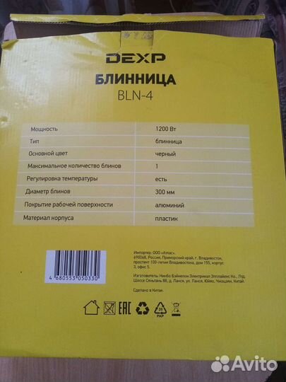 Электроблинница