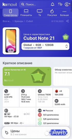 CUBOT Note 21, 6/128 ГБ