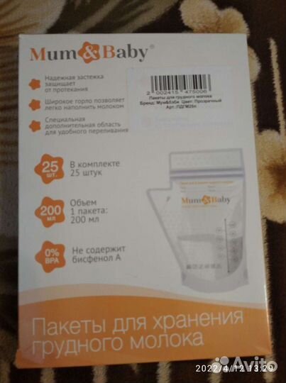 Пакеты для грудного молока