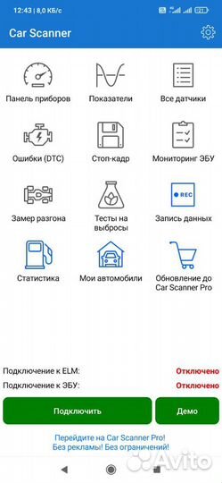 Сканер диагностический