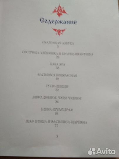 Русские сказки