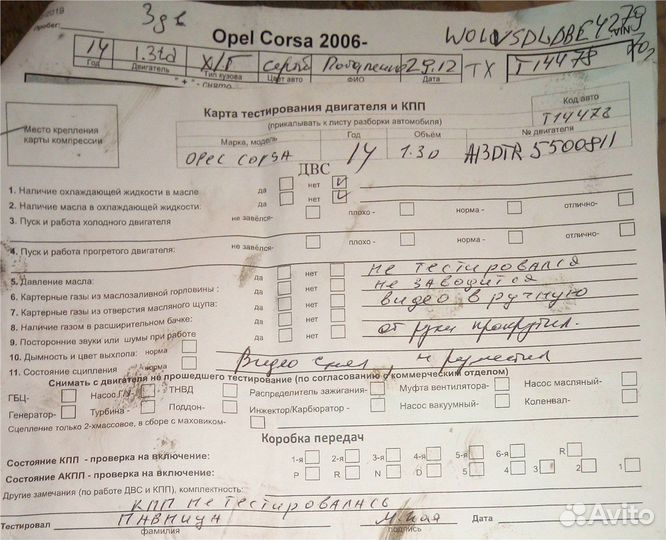 Разбор на запчасти Opel Corsa D