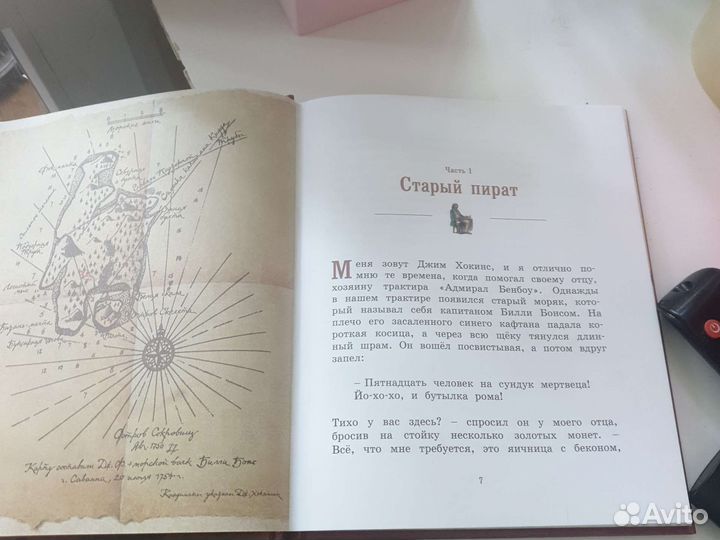 Книга Остров сокровищ