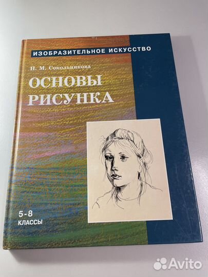 Книга «Основы рисунка»
