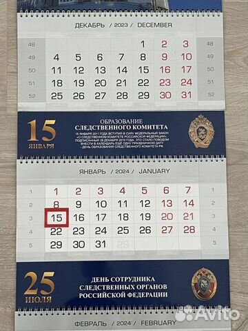 Квартальный Календарь Следственный Комитет РФ 2024 объявление продам