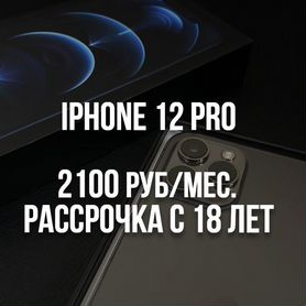 iPhone 12 Pro, 128 ГБ