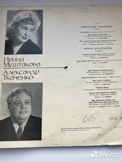 Виниловые пластинки Ир Муштакова и Ал Ткаченко