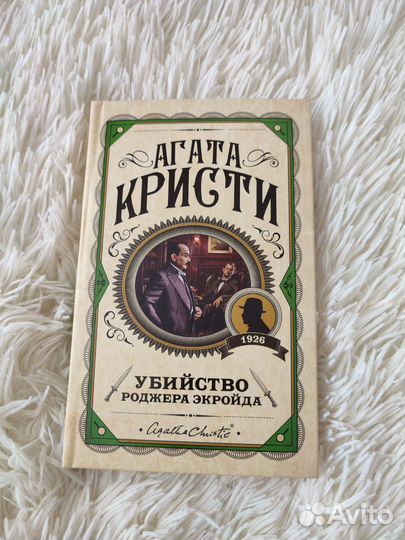 Книги Агата Кристи