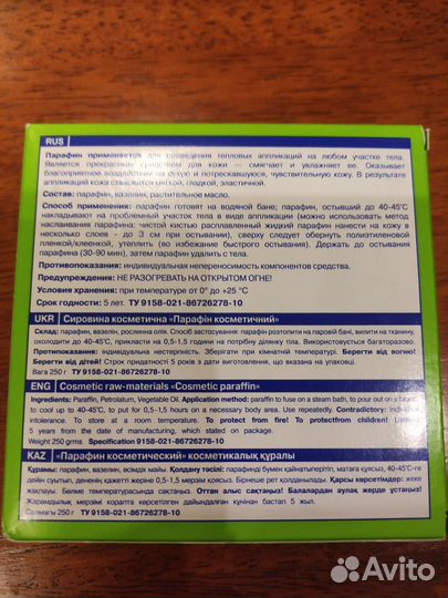 Парафин косметический