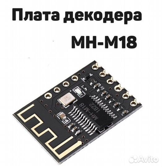 Новый Аудио Bluetooth модуль MH-M18