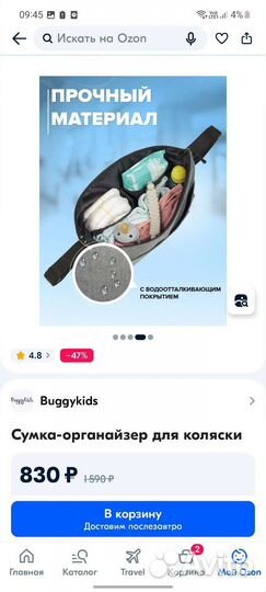 Сумка для коляски