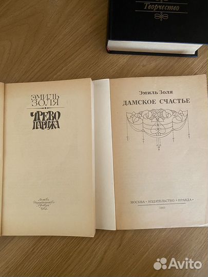 Коллекция книг Эмиль Золя 4 книги