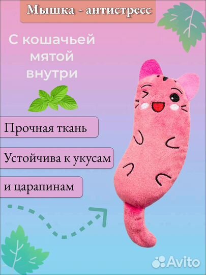 Мягкая игрушка с кошачьей мятой