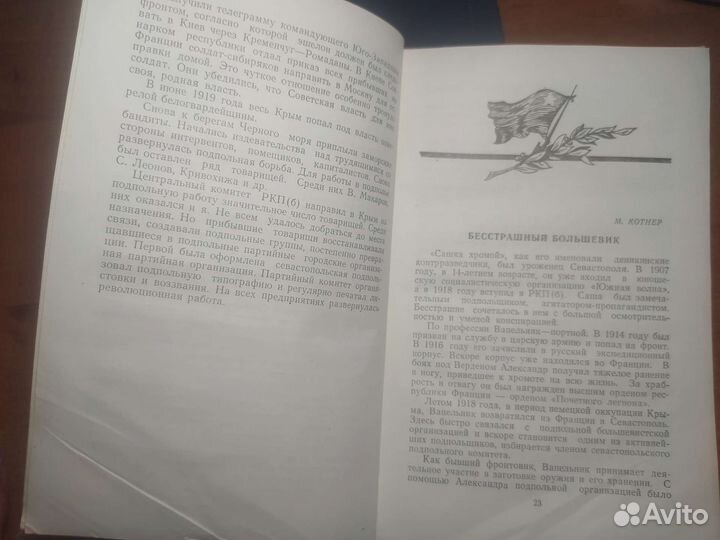 В борьбе за советский Крым