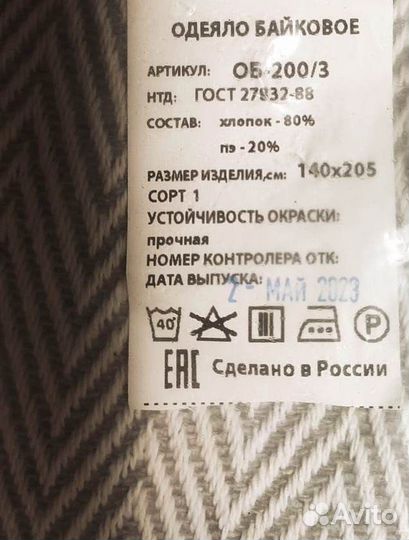 Одеяло-покрывало байковое 1.5