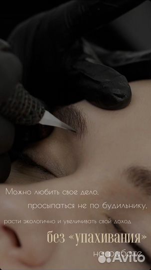Обучение перманентному макияжу