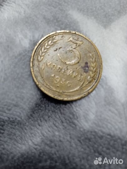 Монетка СССР три копейки,Пролетарская