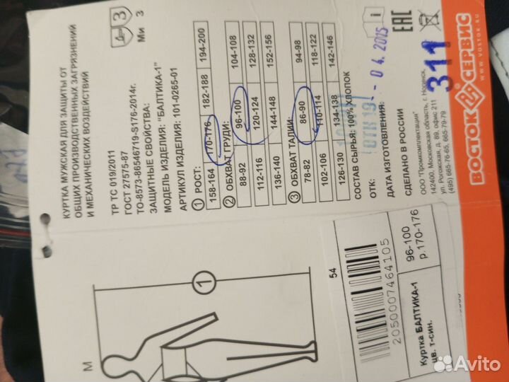 Костюм рабочий